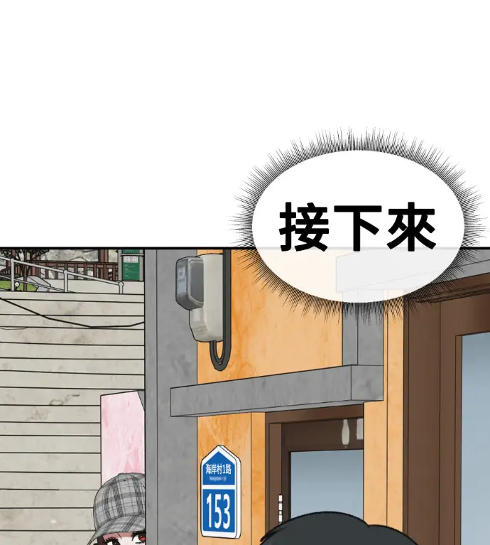 漫画《盗脸人生》S3 桂米秦 8第113张图
