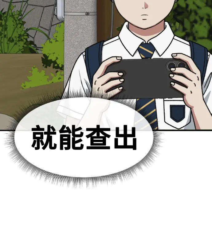 漫画《盗脸人生》S3 桂米秦 8第117张图