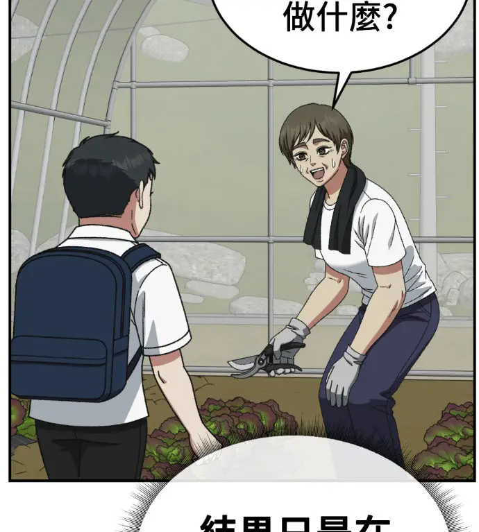 漫画《盗脸人生》S3 桂米秦 8第124张图