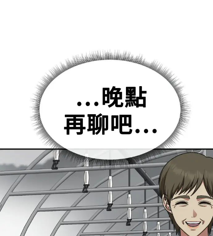 漫画《盗脸人生》S3 桂米秦 8第134张图