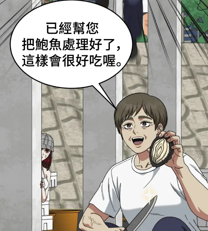 漫画《盗脸人生》S3 桂米秦 8第138张图