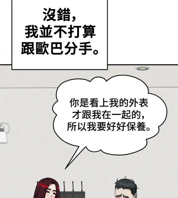 漫画《盗脸人生》S3 桂米秦 8第15张图