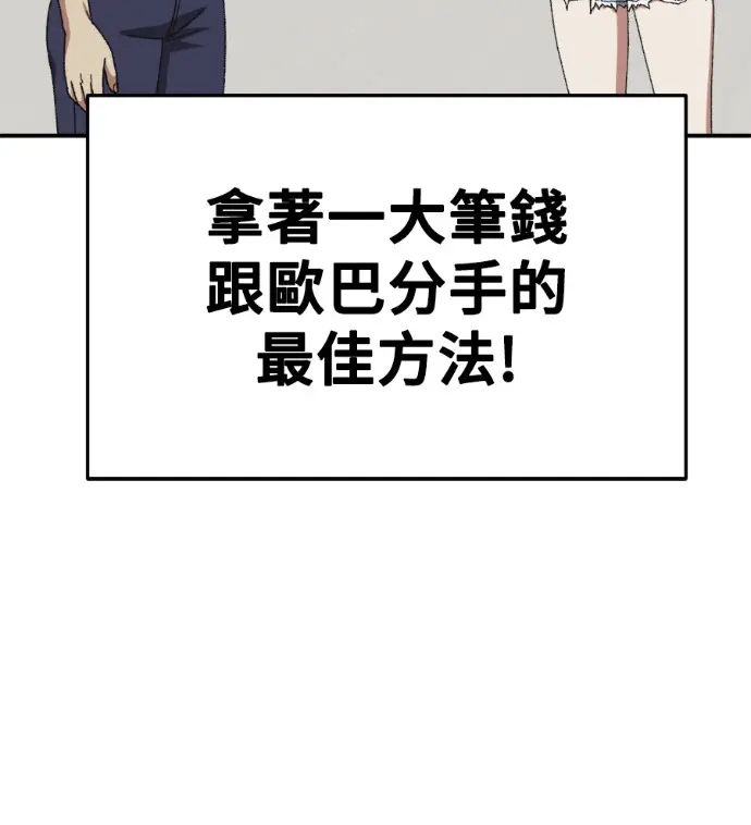 漫画《盗脸人生》S3 桂米秦 8第168张图