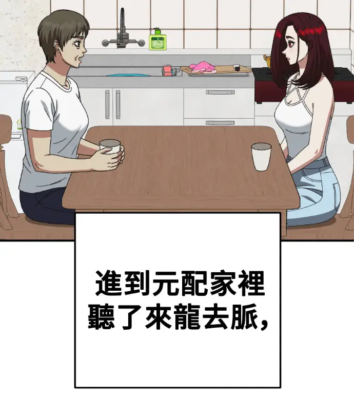 漫画《盗脸人生》S3 桂米秦 8第193张图