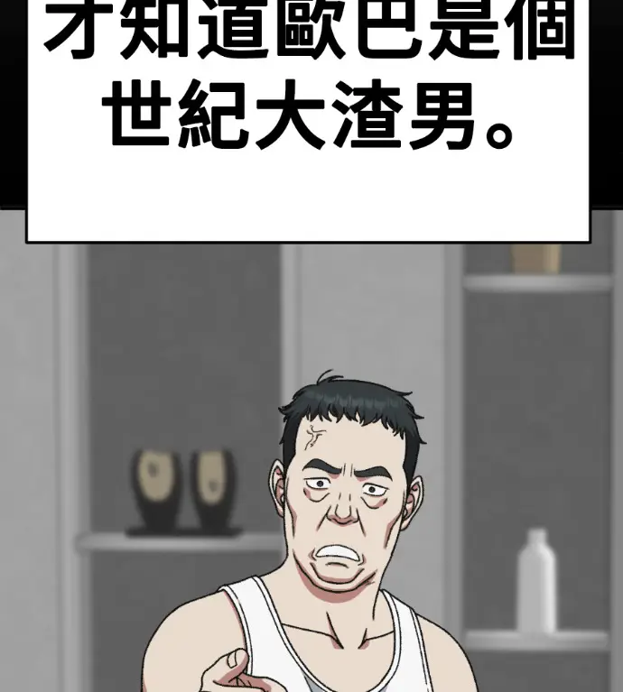 漫画《盗脸人生》S3 桂米秦 8第195张图