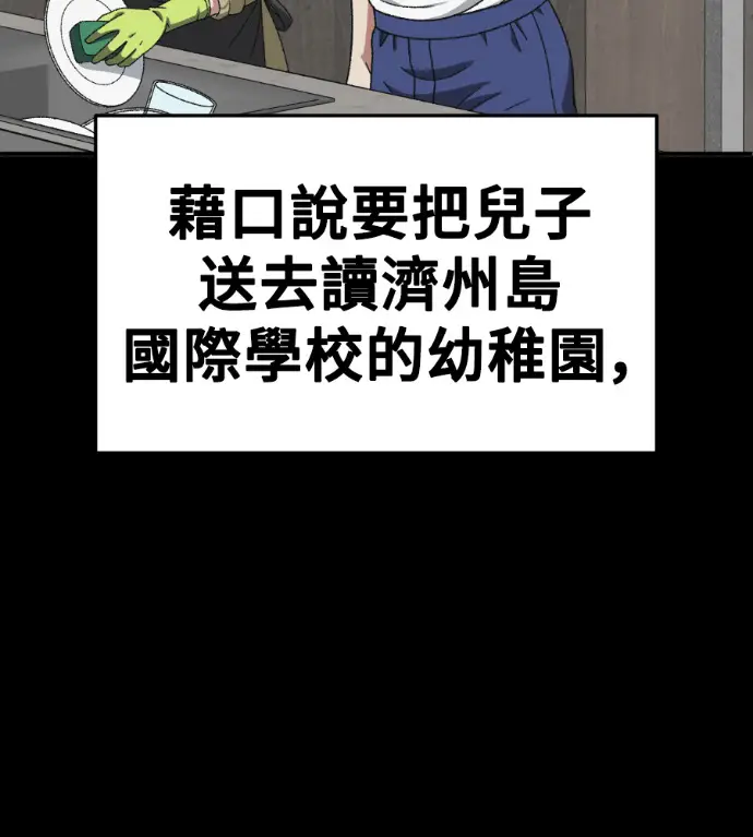 漫画《盗脸人生》S3 桂米秦 8第199张图