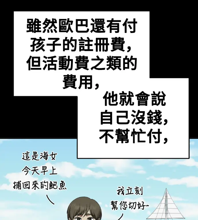 漫画《盗脸人生》S3 桂米秦 8第206张图