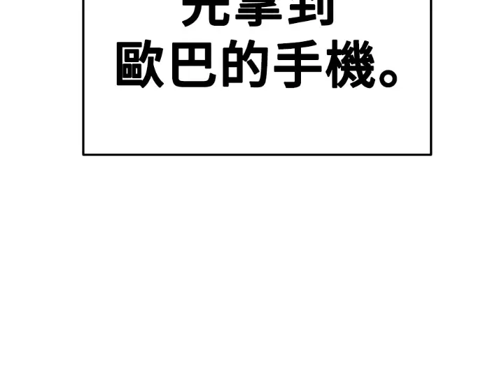 漫画《盗脸人生》S3 桂米秦 8第242张图