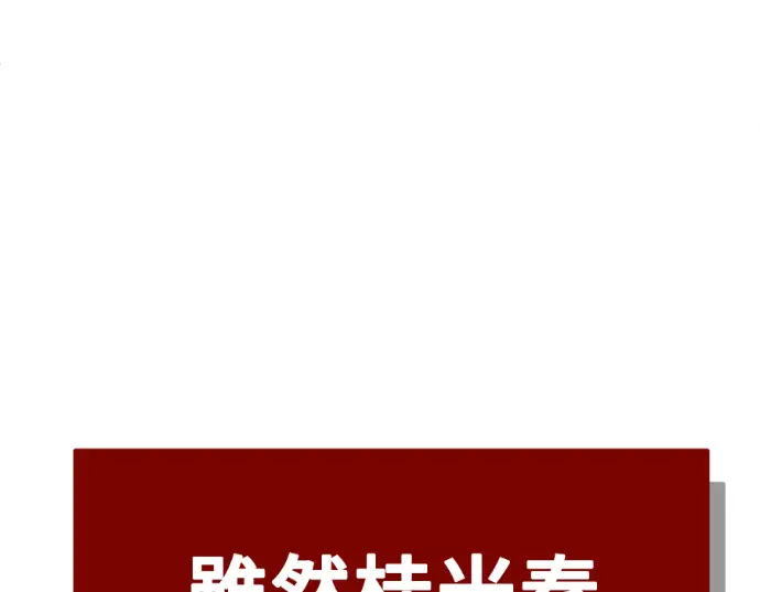 漫画《盗脸人生》S3 桂米秦 8第243张图