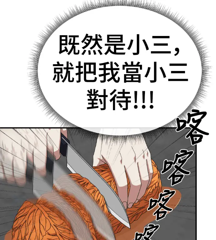 漫画《盗脸人生》S3 桂米秦 8第49张图
