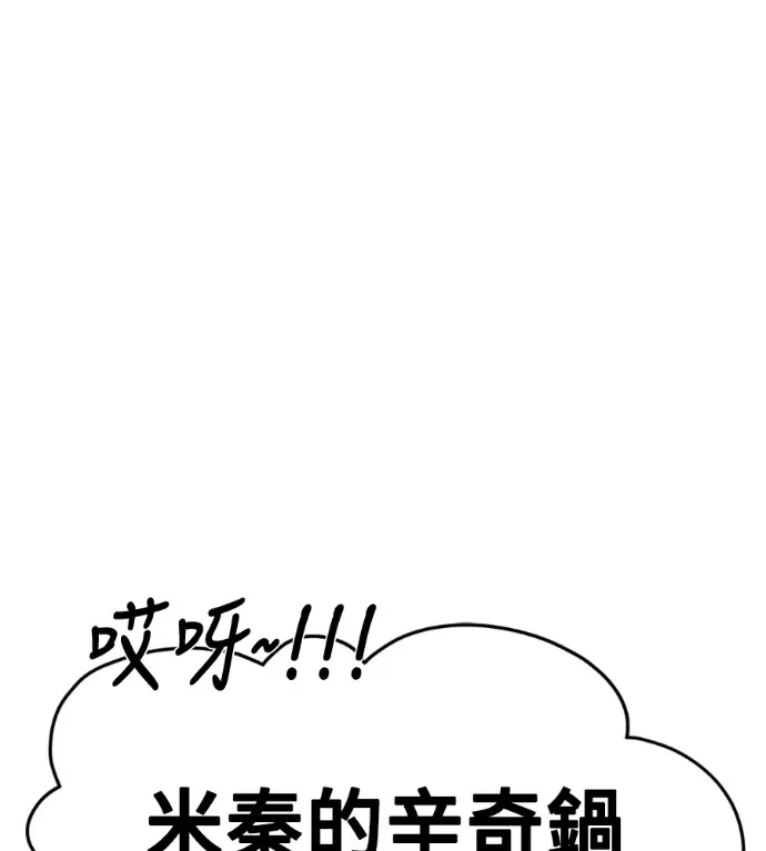 漫画《盗脸人生》S3 桂米秦 8第55张图