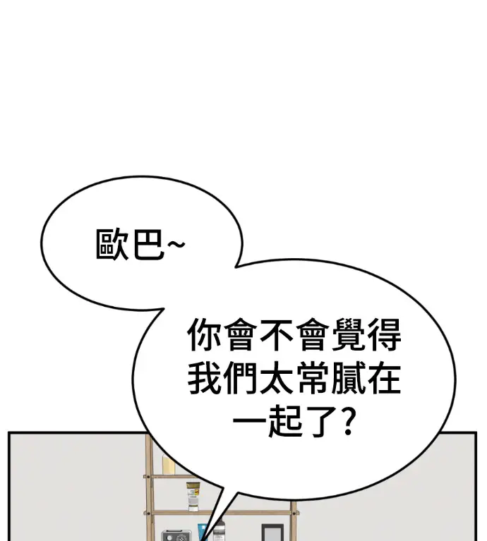 漫画《盗脸人生》S3 桂米秦 8第61张图