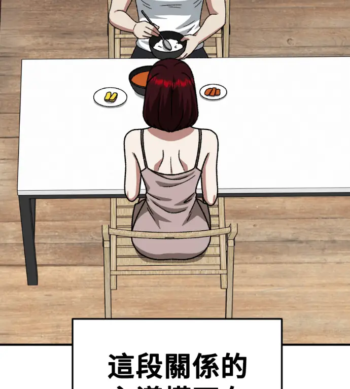 漫画《盗脸人生》S3 桂米秦 8第77张图