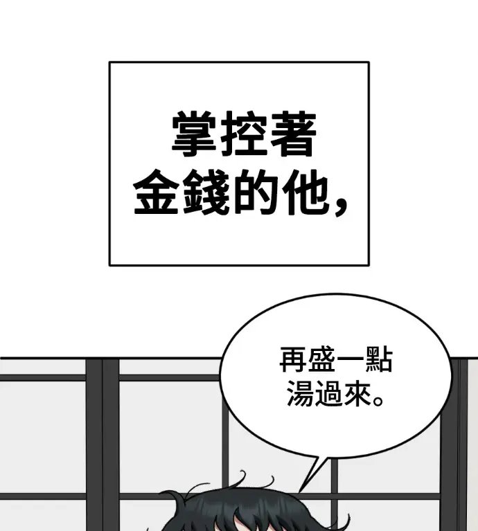 漫画《盗脸人生》S3 桂米秦 8第79张图