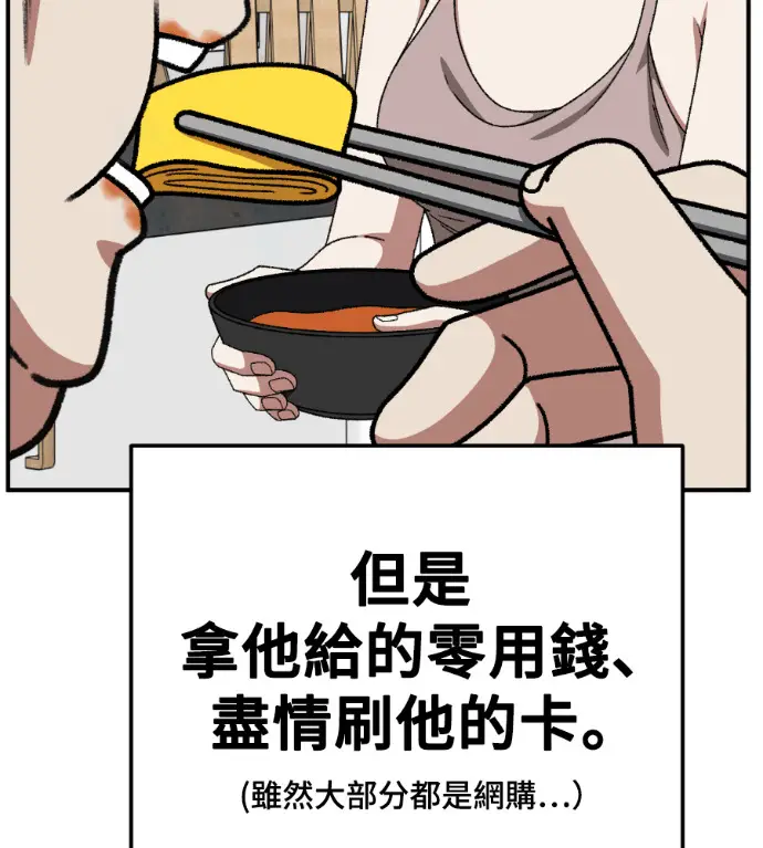 漫画《盗脸人生》S3 桂米秦 8第85张图