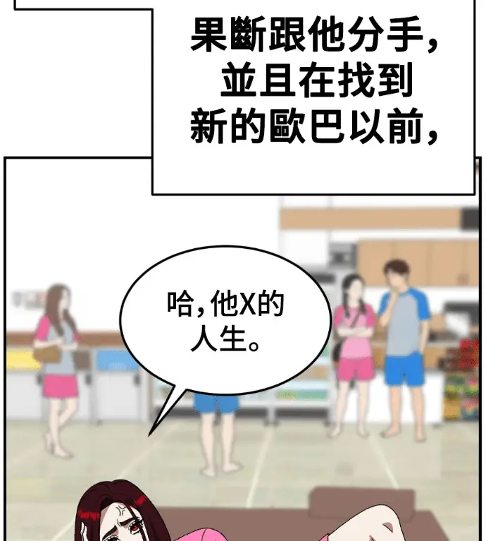 漫画《盗脸人生》S3 桂米秦 8第87张图