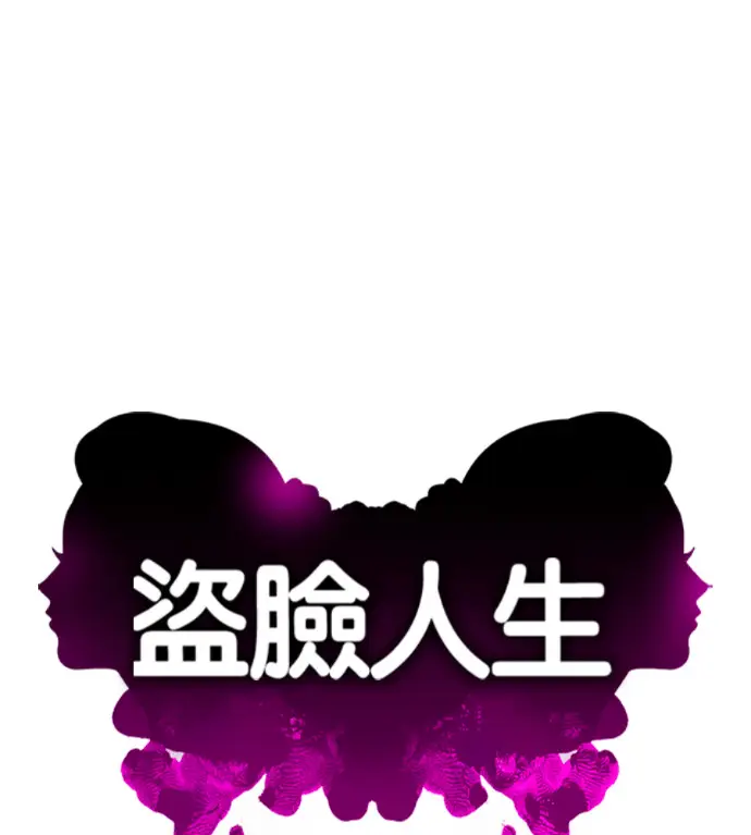 漫画《盗脸人生》S3 桂米秦 8第94张图