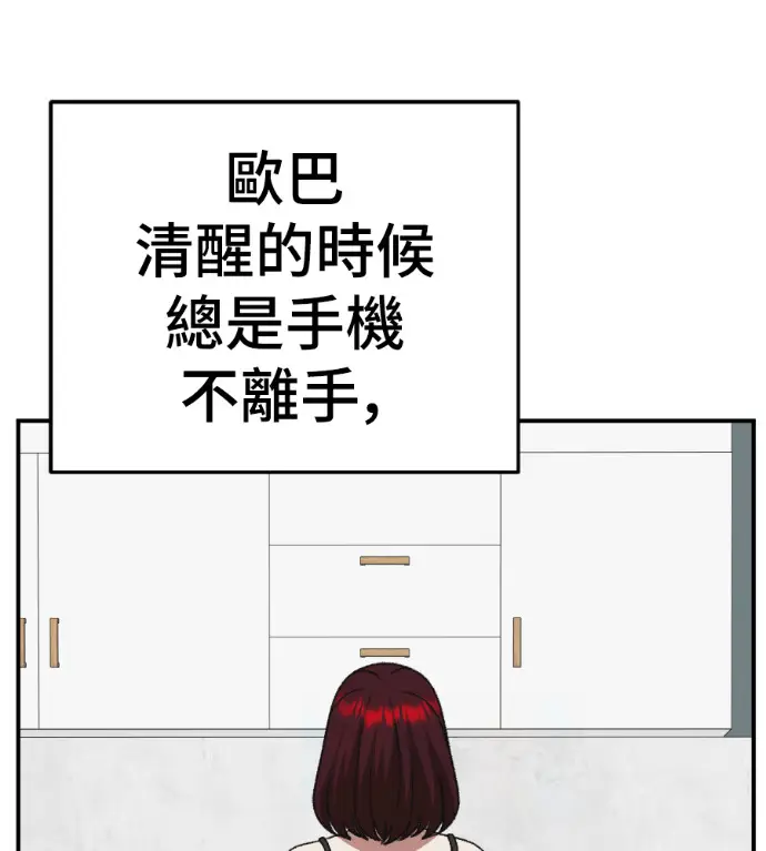 漫画《盗脸人生》S3 桂米秦 9第102张图
