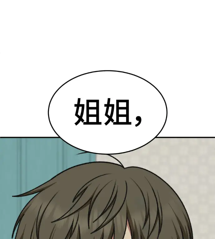 漫画《盗脸人生》S3 桂米秦 9第12张图