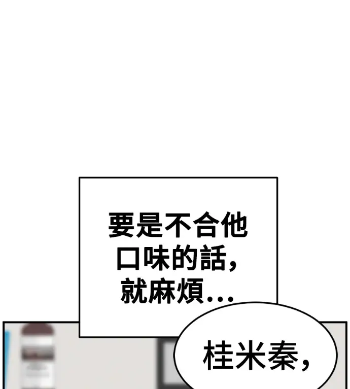漫画《盗脸人生》S3 桂米秦 9第135张图