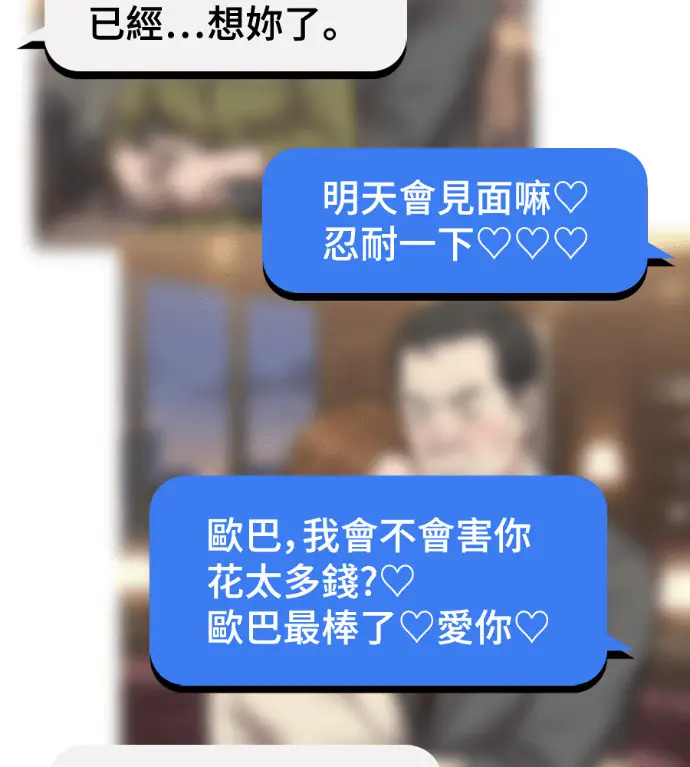 漫画《盗脸人生》S3 桂米秦 9第182张图