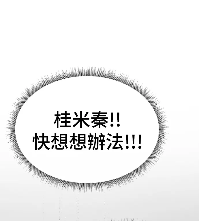 漫画《盗脸人生》S3 桂米秦 9第189张图