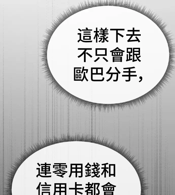 漫画《盗脸人生》S3 桂米秦 9第190张图