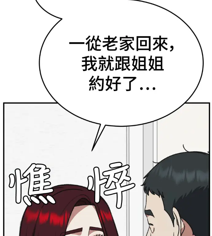 漫画《盗脸人生》S3 桂米秦 9第207张图