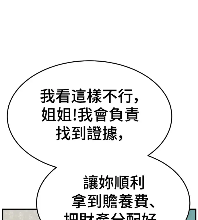 漫画《盗脸人生》S3 桂米秦 9第21张图