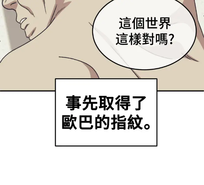 漫画《盗脸人生》S3 桂米秦 9第224张图