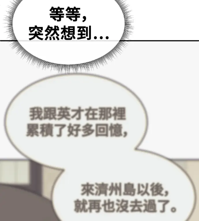 漫画《盗脸人生》S3 桂米秦 9第231张图