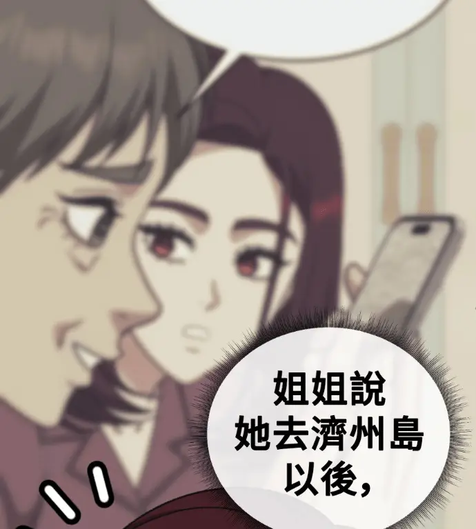 漫画《盗脸人生》S3 桂米秦 9第232张图