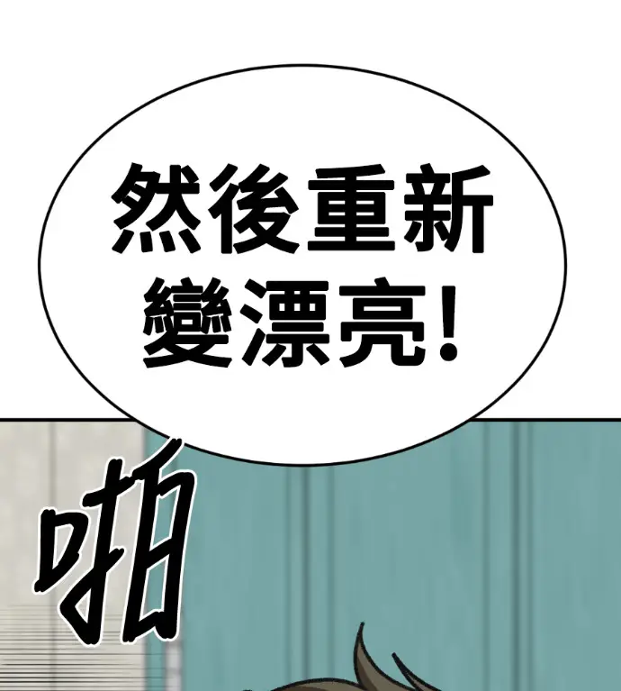 漫画《盗脸人生》S3 桂米秦 9第24张图