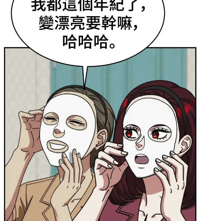 漫画《盗脸人生》S3 桂米秦 9第27张图