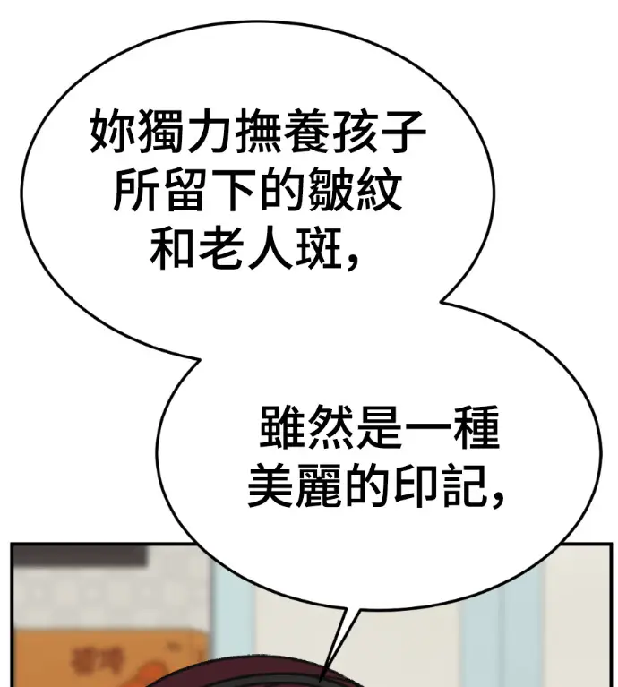 漫画《盗脸人生》S3 桂米秦 9第29张图