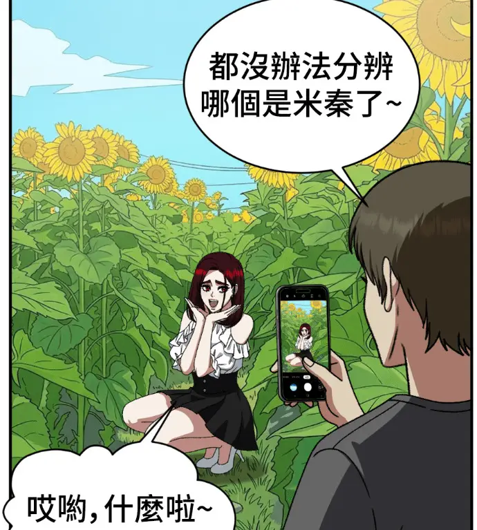 漫画《盗脸人生》S3 桂米秦 9第47张图