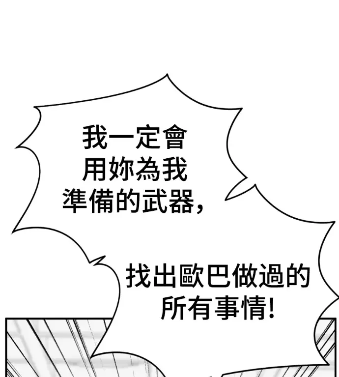 漫画《盗脸人生》S3 桂米秦 9第58张图