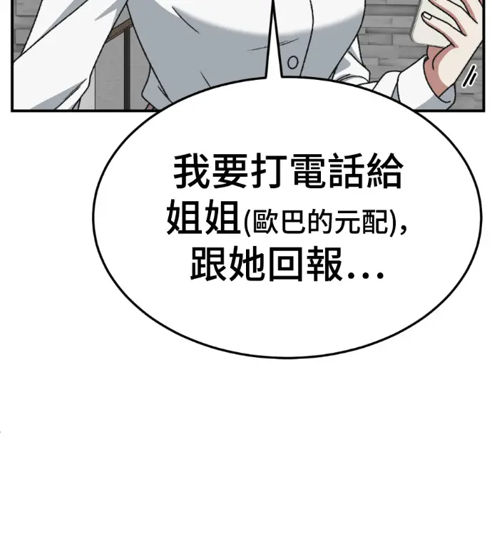 漫画《盗脸人生》S3 桂米秦 10第12张图