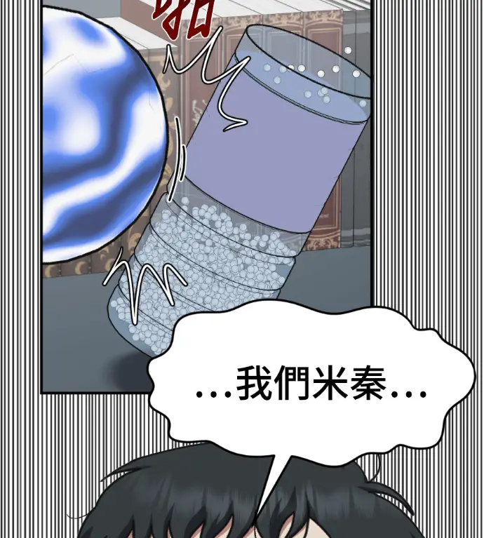 漫画《盗脸人生》S3 桂米秦 10第149张图
