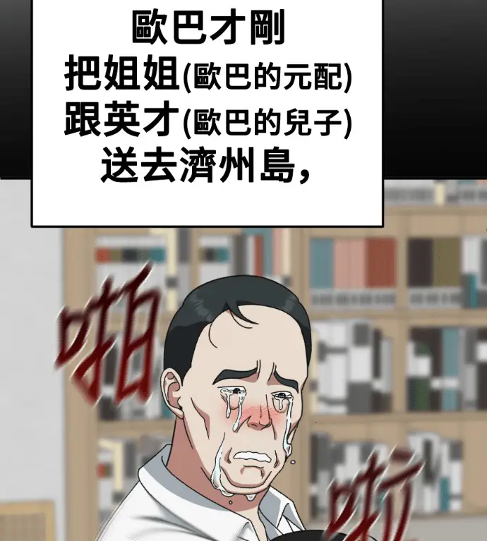 漫画《盗脸人生》S3 桂米秦 10第183张图