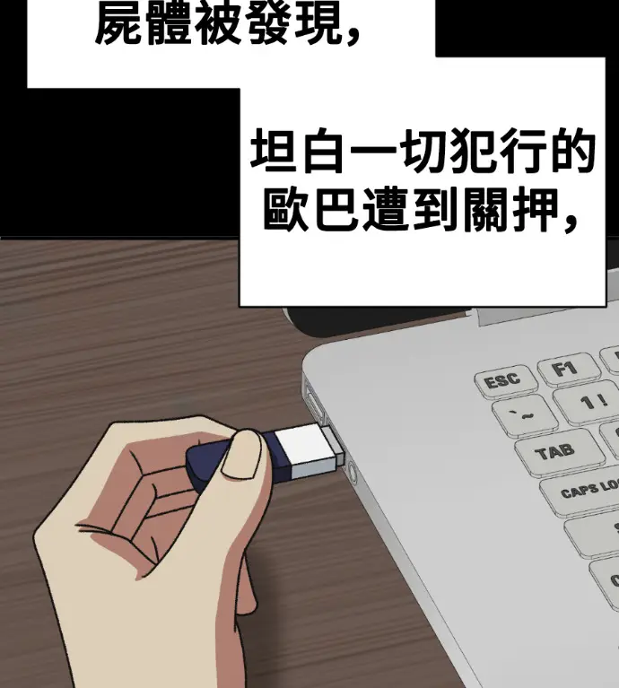 漫画《盗脸人生》S3 桂米秦 10第202张图