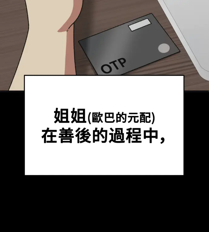 漫画《盗脸人生》S3 桂米秦 10第203张图