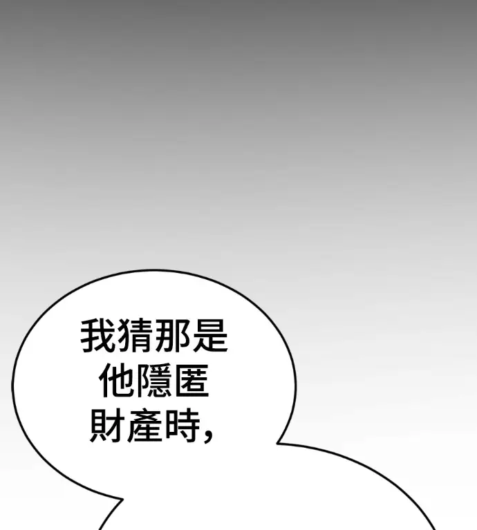 漫画《盗脸人生》S3 桂米秦 10第207张图