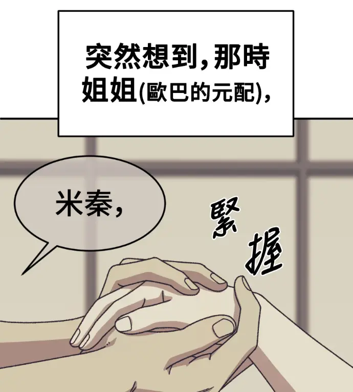 漫画《盗脸人生》S3 桂米秦 10第240张图