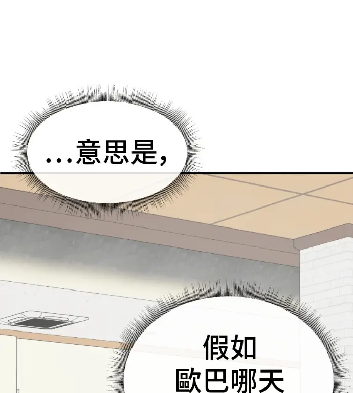 漫画《盗脸人生》S3 桂米秦 10第251张图