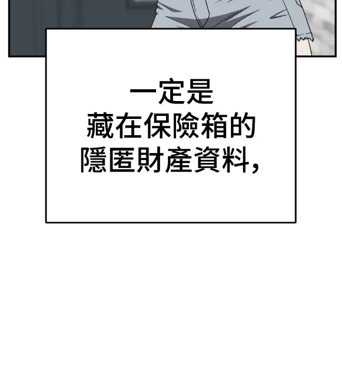 漫画《盗脸人生》S3 桂米秦 10第53张图