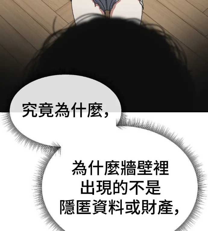 漫画《盗脸人生》S3 桂米秦 10第70张图