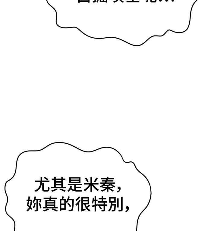 漫画《盗脸人生》S3 桂米秦 10第91张图