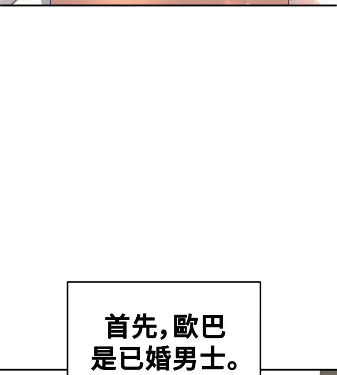 漫画《盗脸人生》S3 桂米秦 11第15张图