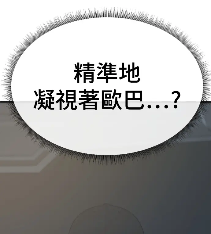漫画《盗脸人生》S3 桂米秦 11第162张图